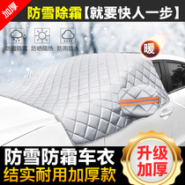 Car front windshield car coat half cover car cover frost-proof rain-proof antifreeze cover thickened half body winter warm universal