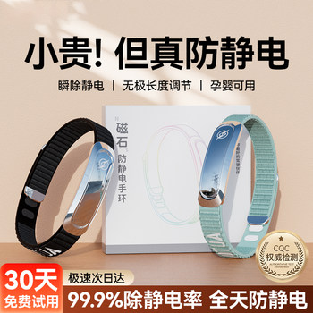 Anti-Static Bracelet, Genuine Smart Wireless Static Eliminator, Winter Bracelet for Men and Women, Body Static Remover