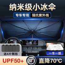 Car sun shade sunscreen sunscreen shield front windscreen shading umbrella visor special vehicle onboard deity