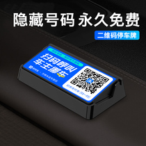 Temporary parking number plate Move the car QR code Move the car phone card Car scan code Move the license plate creative car supplies