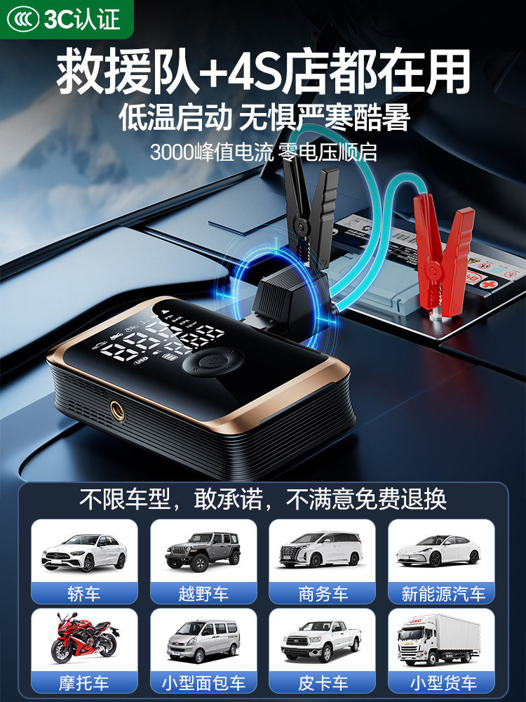 Car Jump Starter with Air Pump All-In-One Device, Dedicated for Jump-Starting Car Batteries