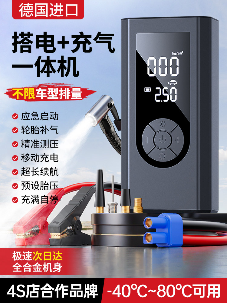 Car Air Pump and Emergency Jump Starter All-In-One Device Suitable for Xiaomi Car Batteries, Strong Jump Starter Power Bank