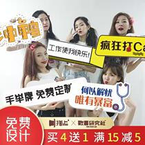 Company team micro-business camera hand raised KT board custom class card special-shaped props hand-held activity refueling Billboard