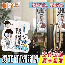 Hit the store restaurant has disinfected the sign warning sign School kindergarten epidemic prevention warning sign wall sticker
