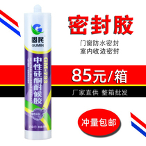Glass glue 793 neutral silicone weatherproof door and window sealant waterproof filling slit closing glue white black whole box