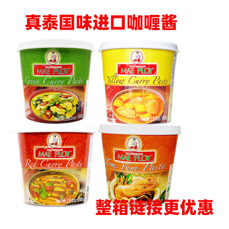 Thailand Imported Mais Ploy Thai Girl Red Curry Sauce 1kg Yellow Curry Green Curry Tom Yum Kung Sauce with Various Flavors Thailand Imported Mais Ploy Thai Girl Red Curry Sauce 1kg Yellow Curry Green Curry Tom Yum Kung Sauce with Various Flavors