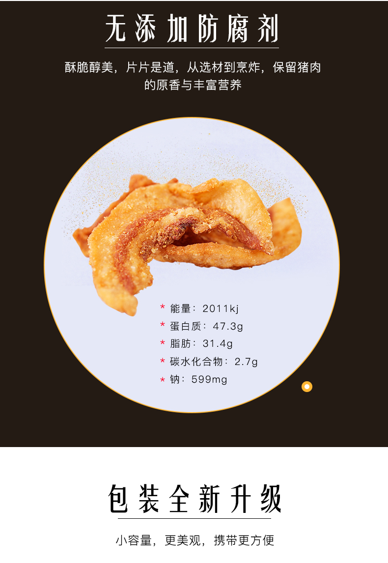 青岛特产 岛城鹏程 香酥脂渣 猪油渣 50g 图6