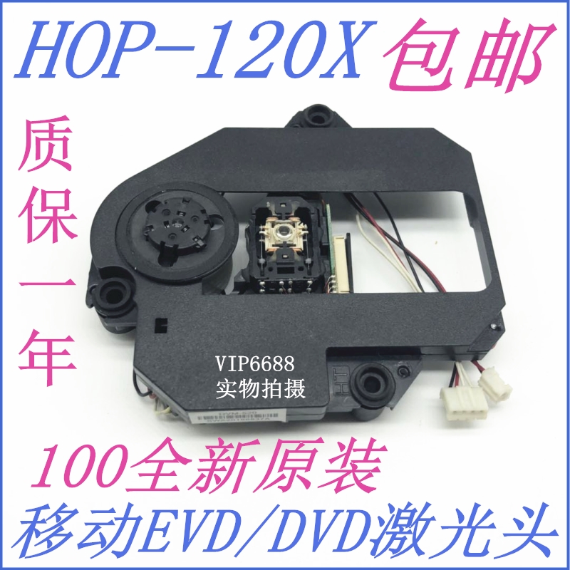 New original HOP-120X laser head universal all kinds of mobile EVD DVD bald head 120X small TV