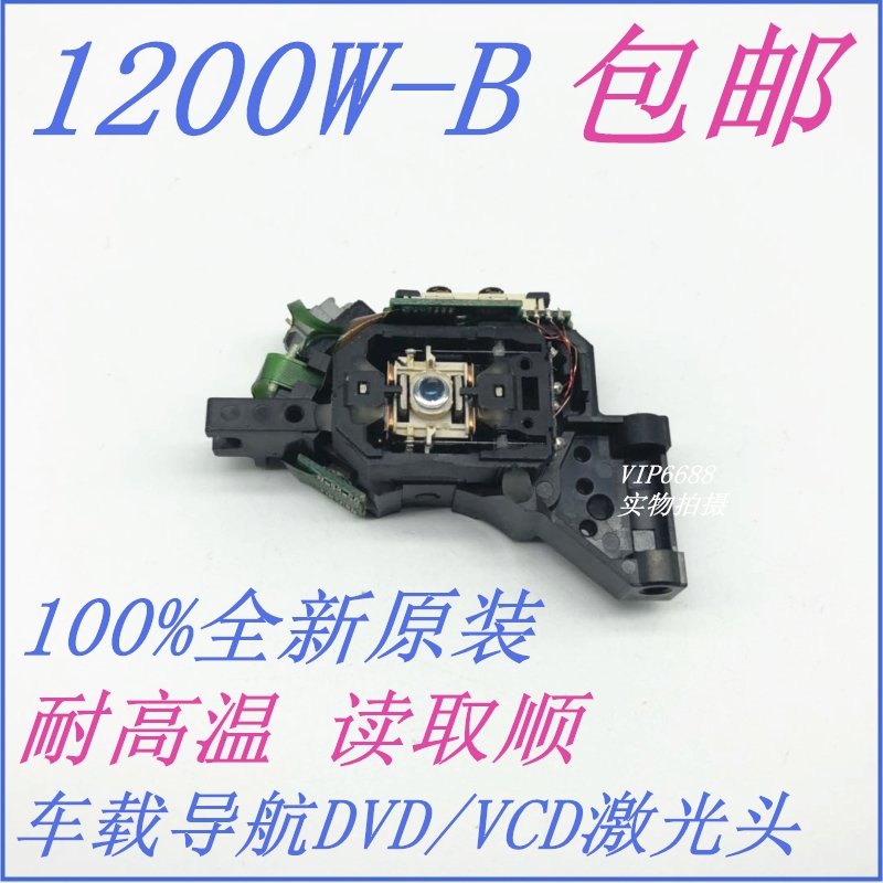Brand new 1200W-B laser head car DVD navigation bald head 1200 bald head car CD bald head