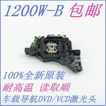 New 1200W-B laser head car DVD navigation bald head 1200 bald head car CD bald head