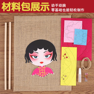 幼儿园国庆节礼物儿童手工DIY材料包中国风手工京剧花旦脸谱挂饰
