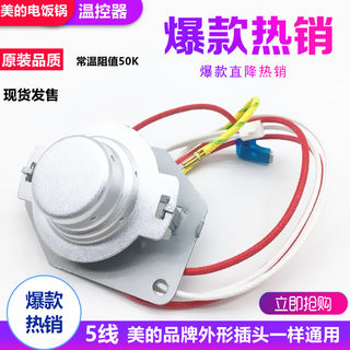 Rice cooker temperature sensor magnet