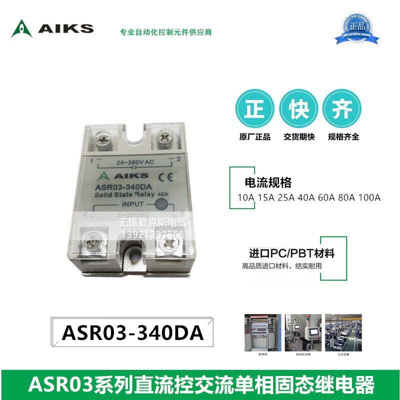 AIKS Hong Kong Aix-Single-phase DC Solid State Relay Module ASR03 360380 3100 DA AA