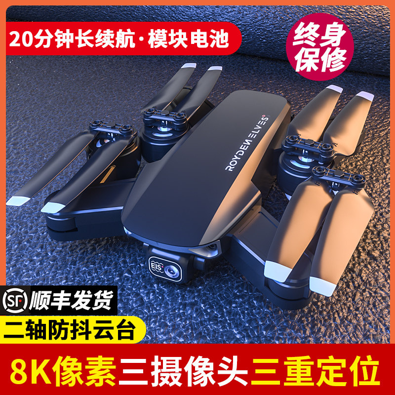 GPS Drone Aviators High Definition Professional Entry-level Automatic Return To Elementary School Kids Small Remote-controlled Aircraft Children