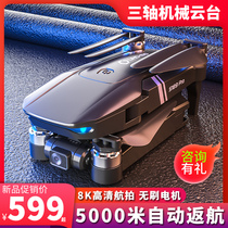 Brushless three-axis PTZ remote control drone aerial photography HD professional grade 8K automatic return aircraft entry model