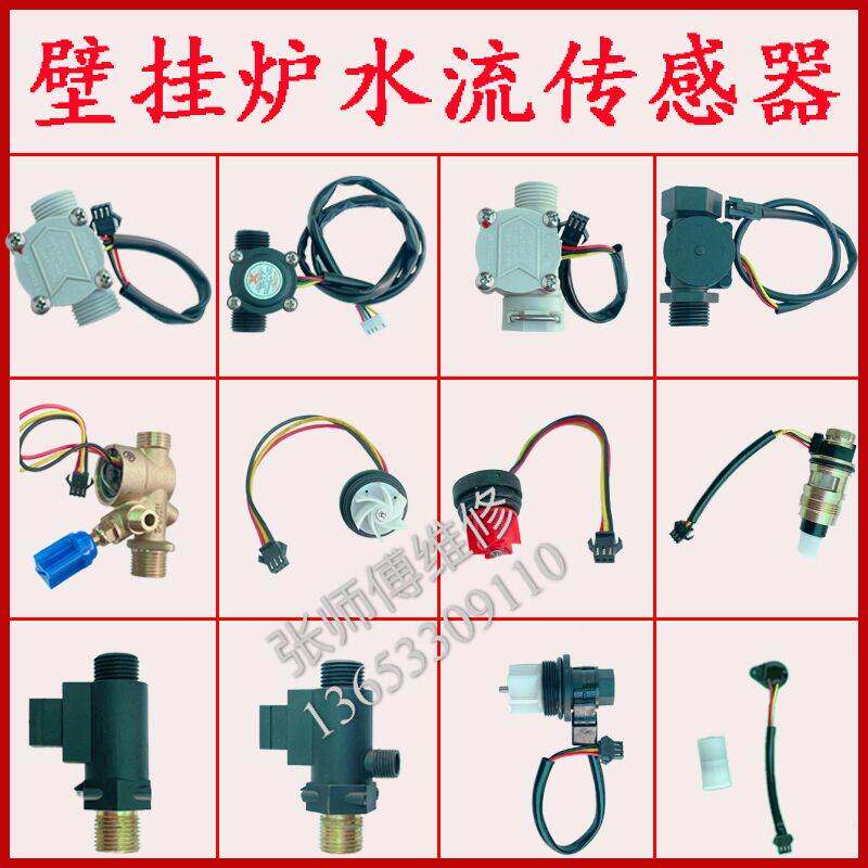Wall-hung boiler accessories Daquan universal gas wall-hung boiler water flow sensor Hall water flow switch water wheel rotor