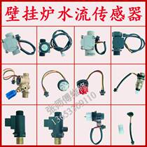 Wall hanging furnace accessories Large full universal gas wall-hanging furnace water flow sensor Hall water flow switch water wheel rotor