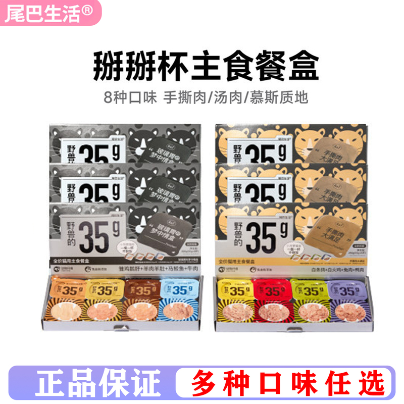 Tail Life Break-And-Break Cup Cat Main Food Meal Box Small Weight Cat Canned Food Bird Stomach Main Food Can Wild Beast Cup Tail Life Break-And-Break Cup Cat Main Food Meal Box Small Weight Cat Canned Food Bird Stomach Main Food Can Wild Beast Cup