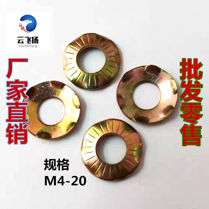 Grounding washer Six-claw gasket Embossed non-slip butterfly Grip anti-loose pad Φ4Φ5Φ6Φ8