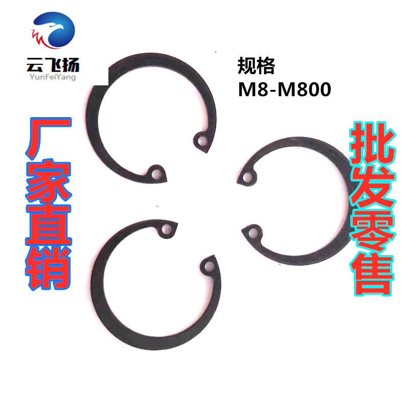 GB893 hole with C-type snap ring inner card elastic circlip hole card ring super large C type buckle M7 ~ 800mm