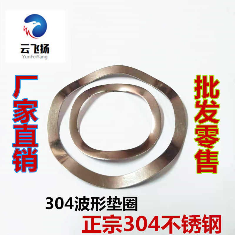 304 Stainless Steel Triple Crest Gasket Wave Type Spacer Wave Washer Waveform Spring Washer Elastic Spacer 56810