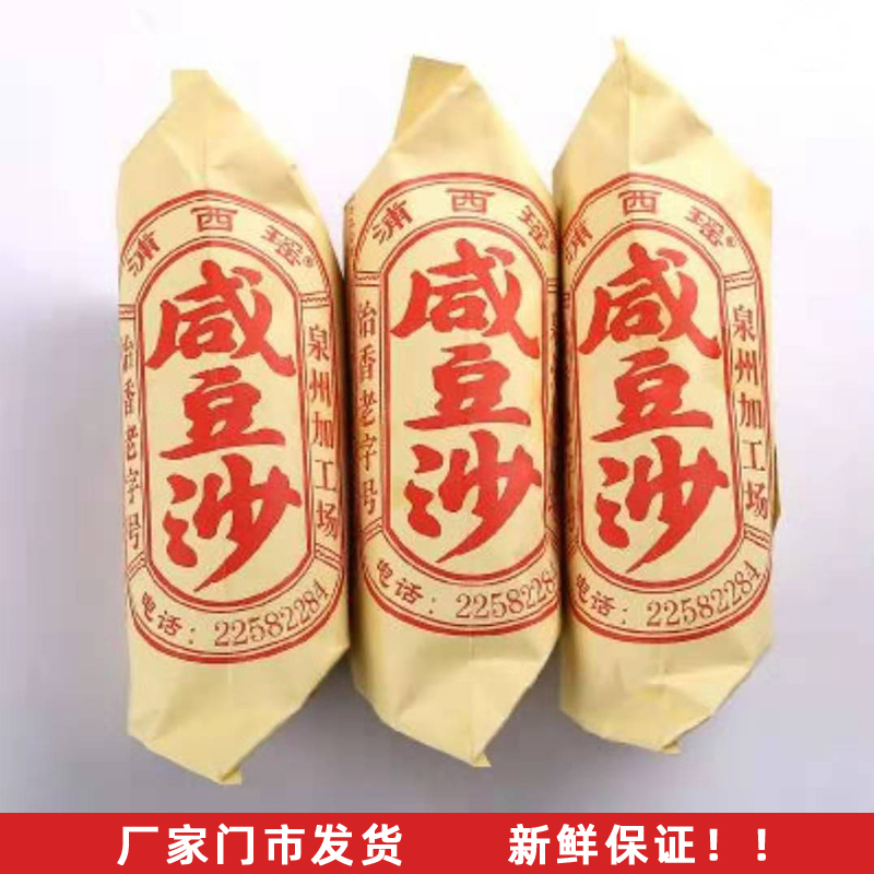 4 packs of Puxi Yao salty bean sand cake Fujian Minnan Quanzhou Special delivery gift tea with traditional pastry companion gift