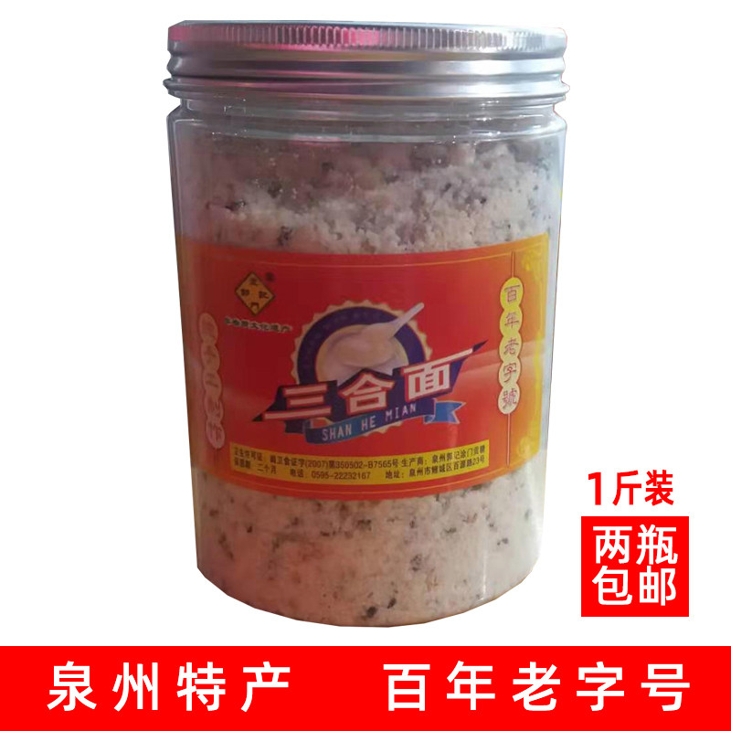 Three-in-face Minnan special produce breakfast ready-to-eat traditional food Guo remember Menagon sugar out of two boxes