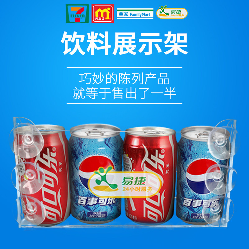 Acrylic processing with suction cup Beverage Placing Rack Supermarket Fridge Shelf Convenience Store Shelves Small Food Chocolate