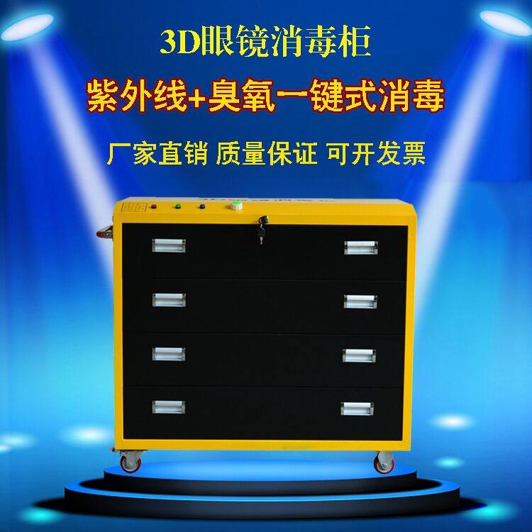 Cinema 3d glasses disinfection cabinet 4 pump 5 pump ultraviolet ozone glasses cabinet 3D glasses storage cabinet disinfection trolley
