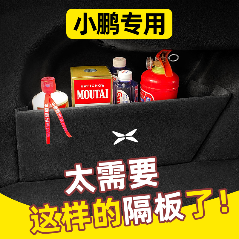Xiaopeng P7P5G3i Automotive Supplies Change Trim Interior Special Car Accessories Trunk box containing box separator