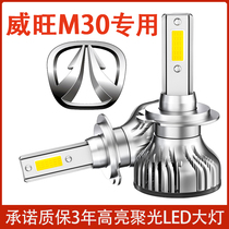 15-18 BAIC Weiwang M30LED headlights low beam high beam car lights modified strong light super bright bulb Special