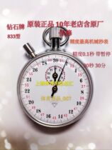 Shanghai Star Diamond authorized Diamond mechanical stopwatch 833 type precision 0 1 seconds 30 minutes with pause