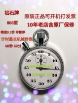 Shanghai Star Diamond authorized diamond brand mechanical stopwatch 866 type precision 0 2 seconds can open a receipt