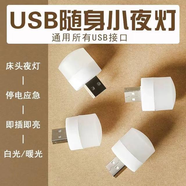 Mini usb night light bedroom sleep light portable lamp eye protection lamp table lamp small round lamp bedside lamp dormitory internet celebrity