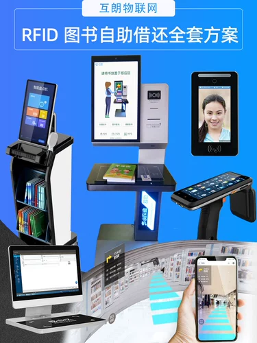 Интеллектуальная книга RFID Самоубийная заемная машина займа