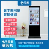 Интеллектуальная книга RFID Самоубийная заемная машина займа