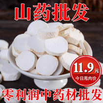 Henan Jiaozuo Wenxian soil iron stick Yam Yam dry Huaishan tablet Huai Yam tablet powder 500g