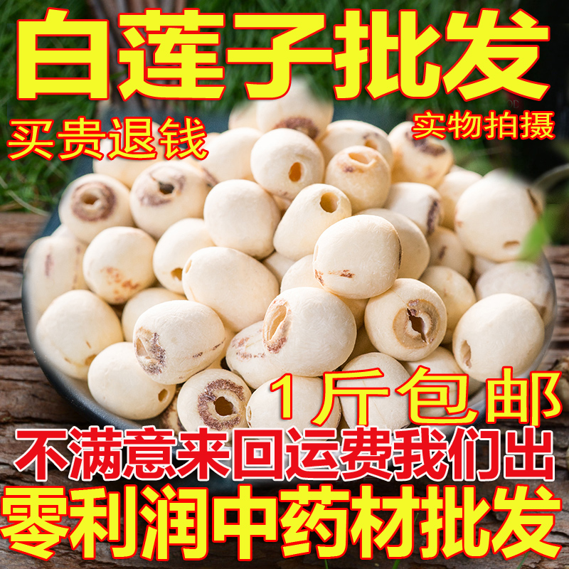 Waxy lotus seeds dry goods coreless 500g white lotus seeds coreless Xianglian white lotus Tremella lotus seed soup material