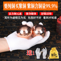 Pure copper fitness ball copper ball solid copper brass middle-aged and elderly massage handball to play sports hand ball ornaments