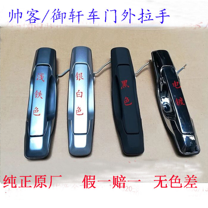 Zhengzhou auto parts Dongfeng Shuaike Yuxuan car door handle outside door handle front and rear door handle original