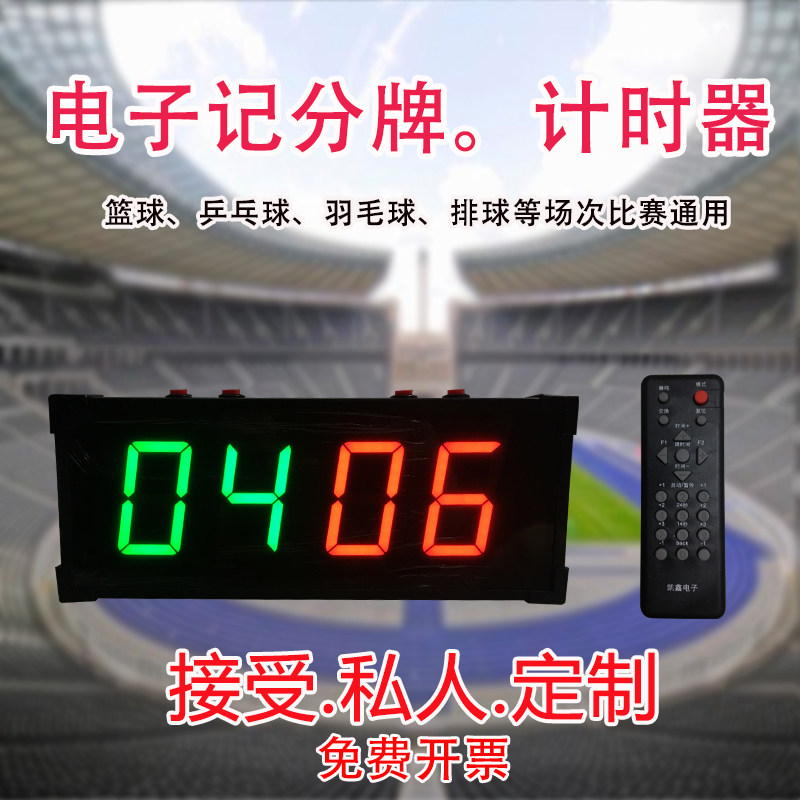 Basketball game led electronic scoreboard Billiards scoreboard football badminton flip countdown 24 seconds