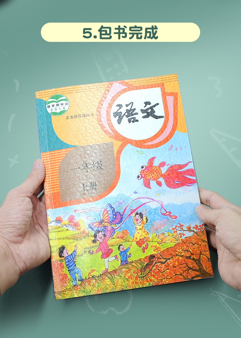自粘透明包书皮 大/中/小 10张 图17