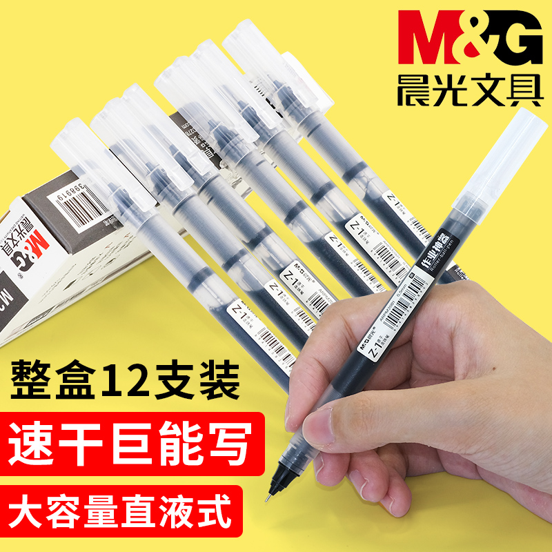 Morning light MG stationery M2001 straight liquid type waterborne ball pen speed dry pen full needle tube student with middle sex pen water-based pen minimalist exam special signature pen 0 5mm straight liquid pen black ins stationery