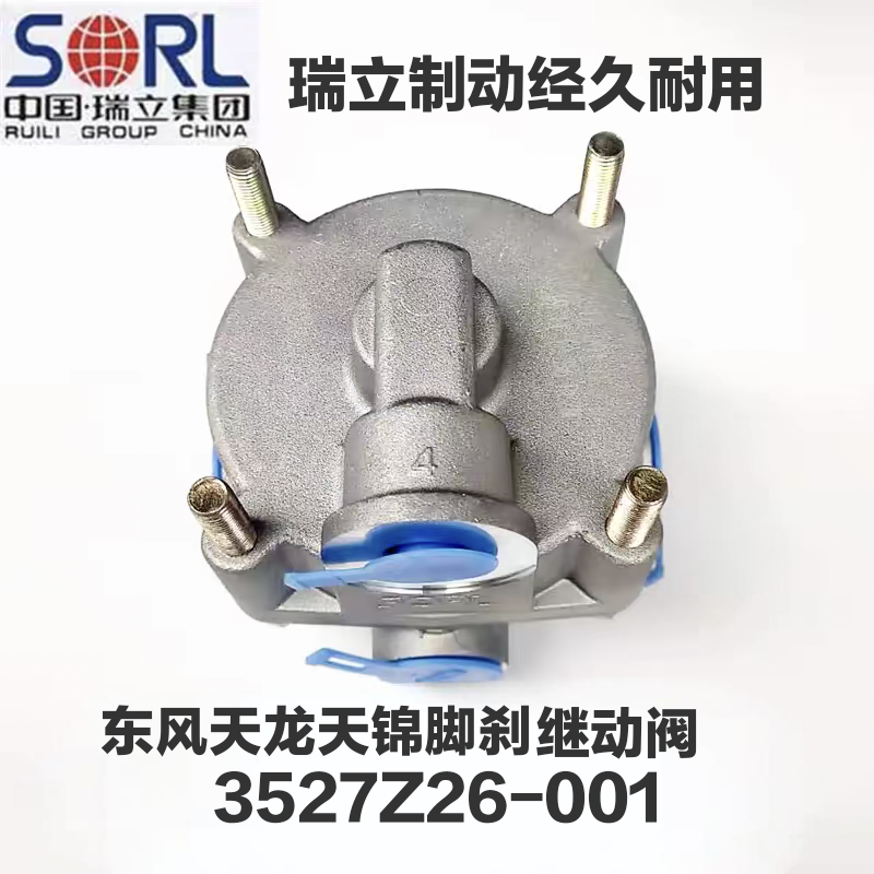 东风新天龙刹车制胜的关键——继动阀3527Z26-010