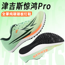 Zingis Throng Pro Nails Track Shoes Track And Field Short Run Men And Homen 8 Nails Shoes Full Palm Pure