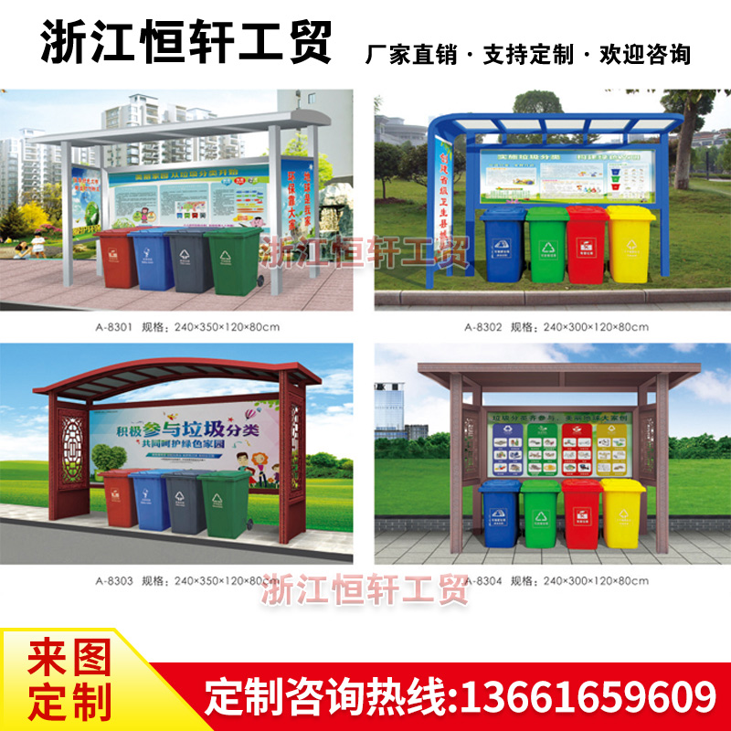 Outdoor garbage sorting kiosk canopy collection kiosk community environmental protection trash can box room promotional billboard customization