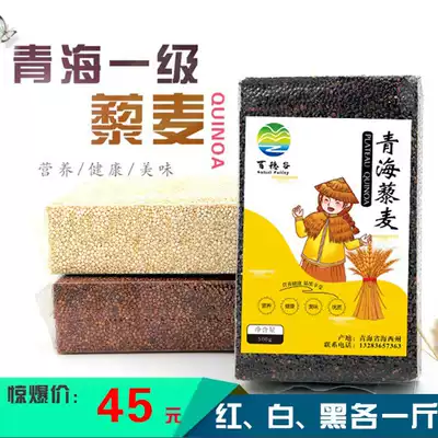 Three-color quinoa 3kg Qinghai Plateau farmhouse red, white and black, one catty new quinoa pregnant baby non-staple food Li Mai