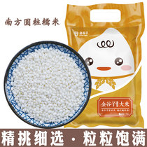 2020 new rice Southern round grain glutinous rice 5 pounds of farm-produced whole grains whole grains red beans and glutinous rice porridge