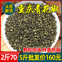 Green hemp pepper special hemp 500g Rattan pepper Sichuan Hanyuan Green hemp pepper Jiangjin dried blue and white pepper powder spices and spices Daquan