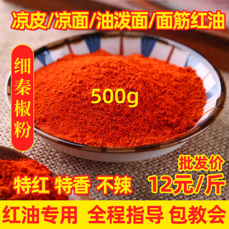 Shaanxi oil spicy pepper powder commercially used Xi'an Qin pepper powder without spicy and spicy red oil sweet pepper powder